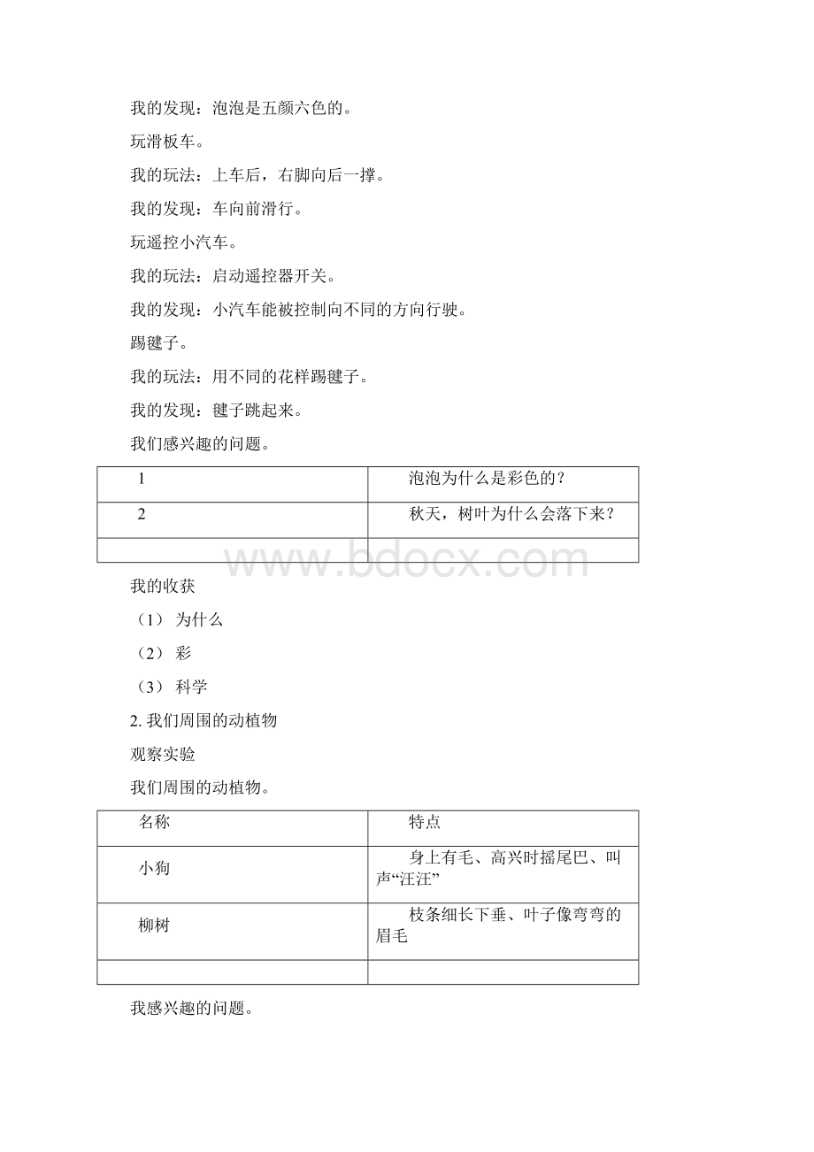 三年级上册科学基础训练答案25页精选文档.docx_第2页