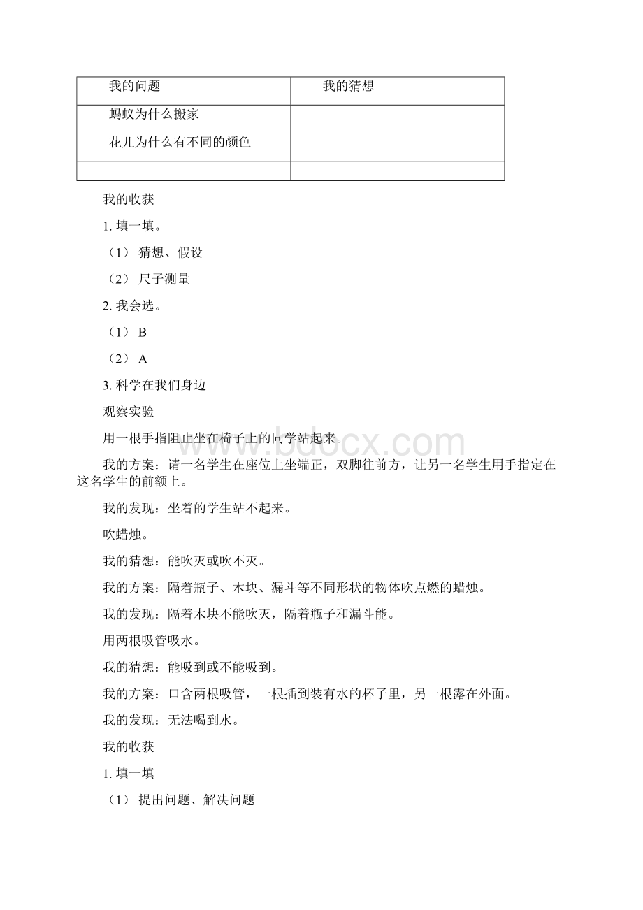 三年级上册科学基础训练答案25页精选文档.docx_第3页