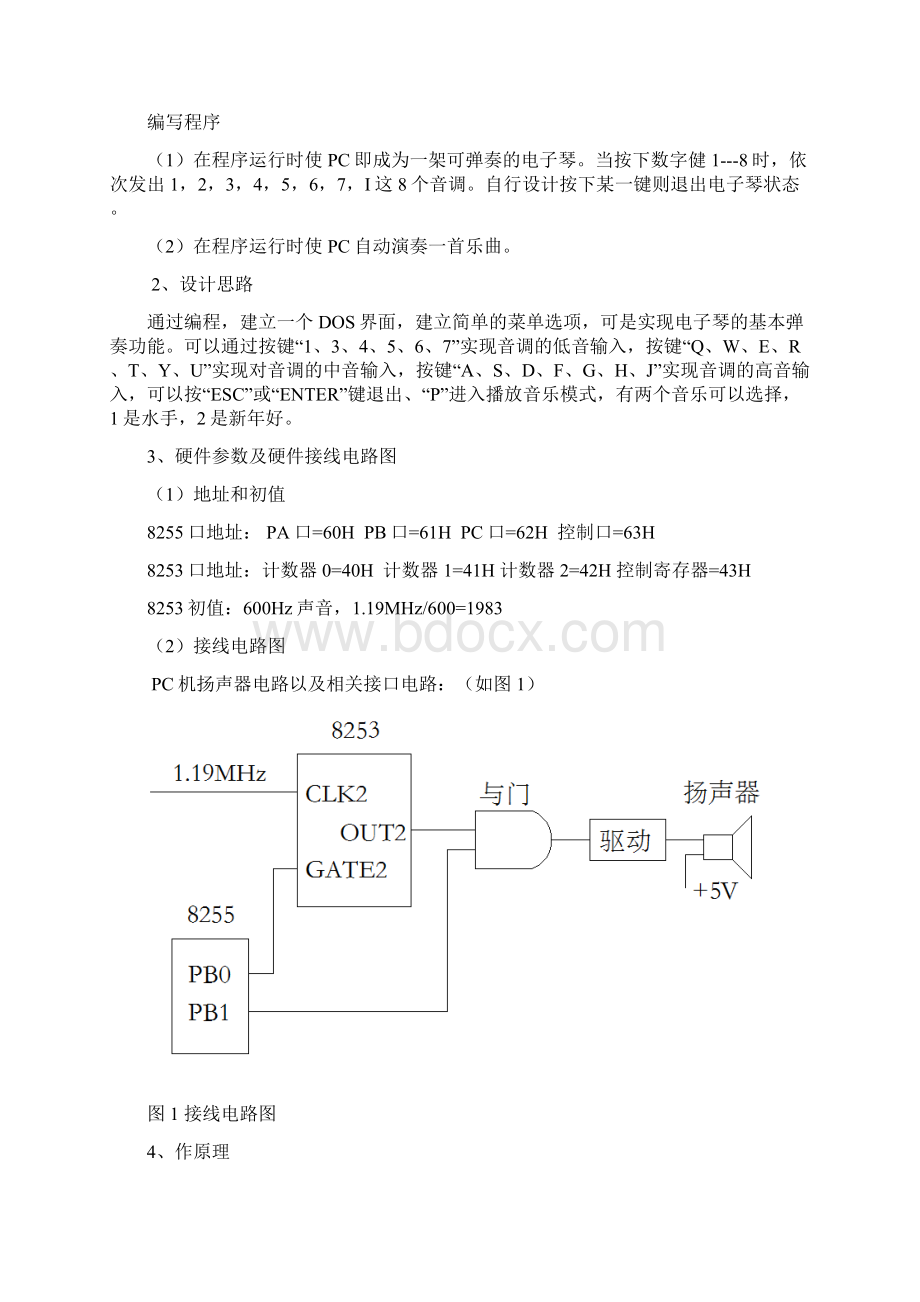 电子琴课程设计报告电子版微机 DOCWord格式.docx_第2页