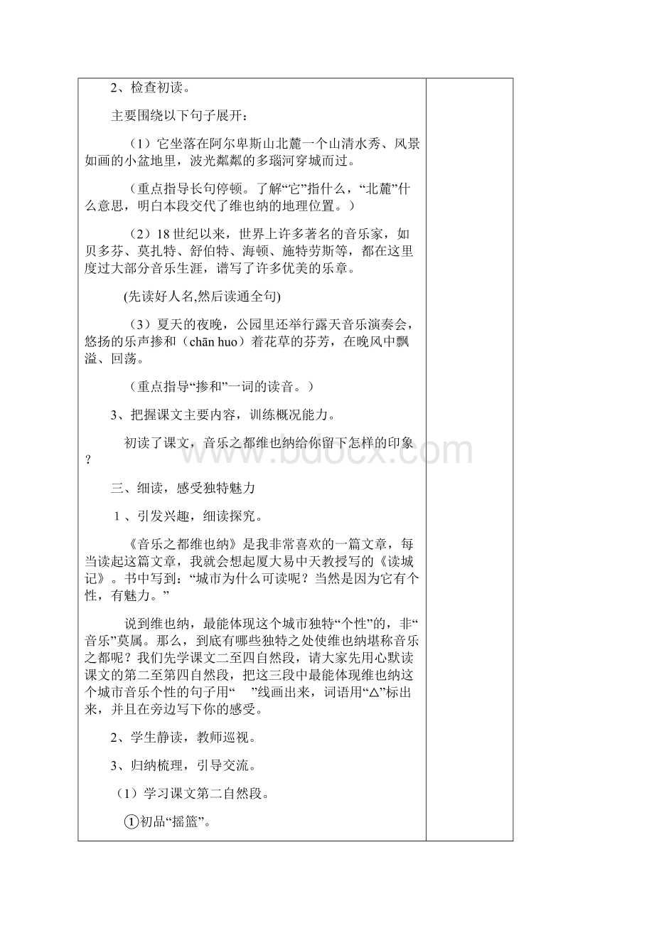 学年度第二学期教科版六年级语文下册第567单元教案Word文档下载推荐.docx_第2页