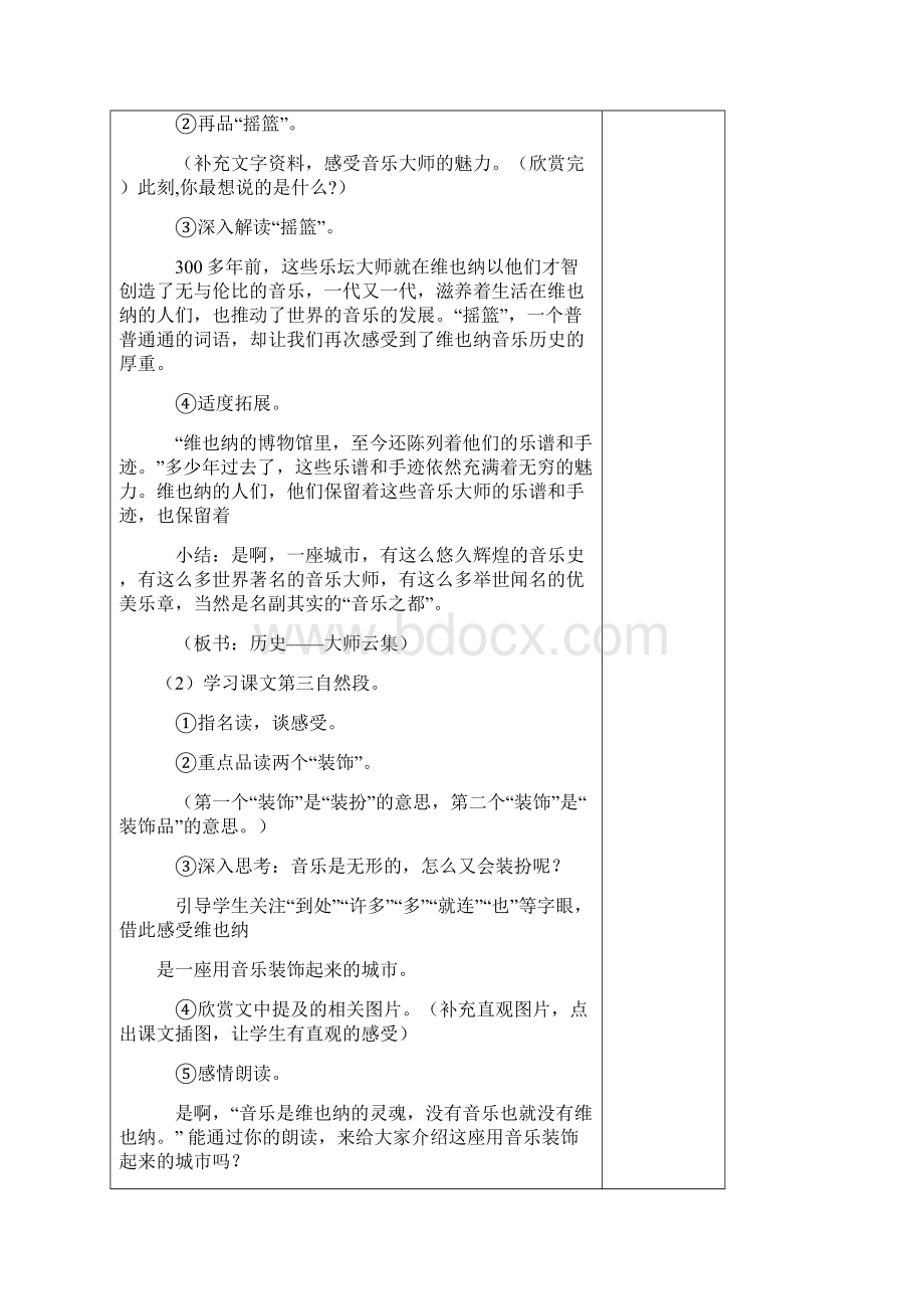 学年度第二学期教科版六年级语文下册第567单元教案Word文档下载推荐.docx_第3页