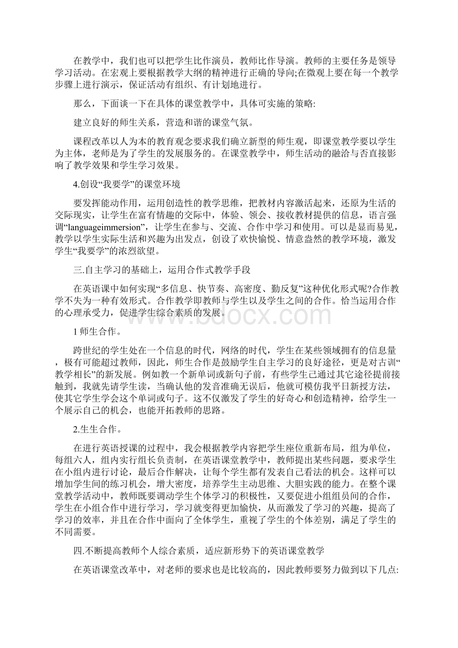 高中教师教学心得体会Word格式文档下载.docx_第2页