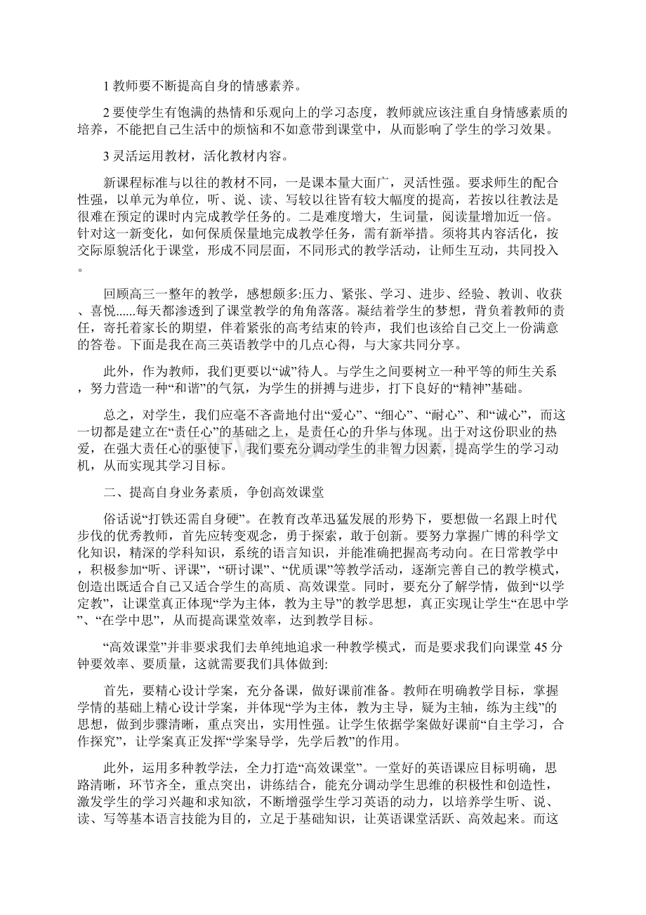 高中教师教学心得体会Word格式文档下载.docx_第3页