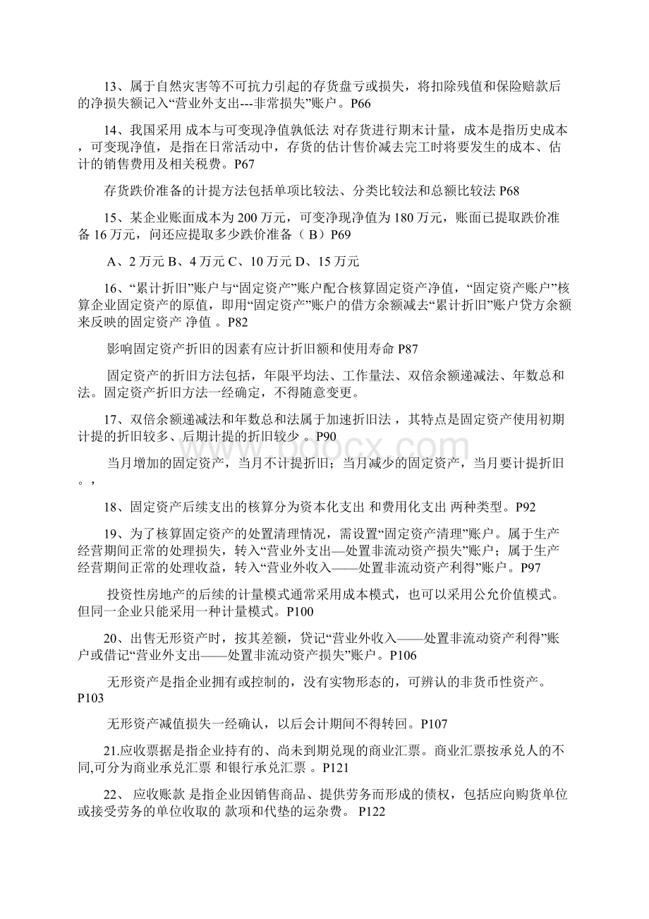 财务会计总复习资料.docx_第2页