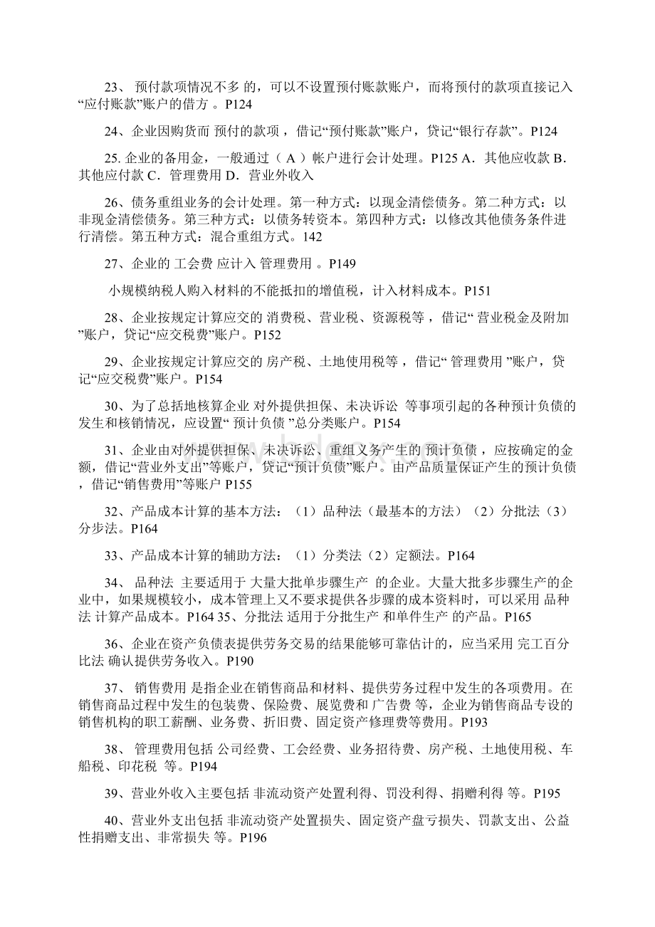 财务会计总复习资料.docx_第3页