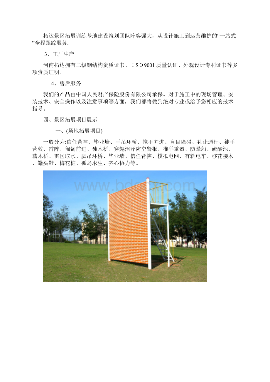 拓展基地方案.docx_第3页