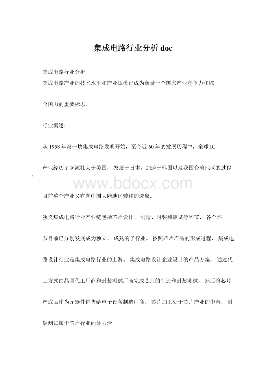 集成电路行业分析docWord下载.docx_第1页