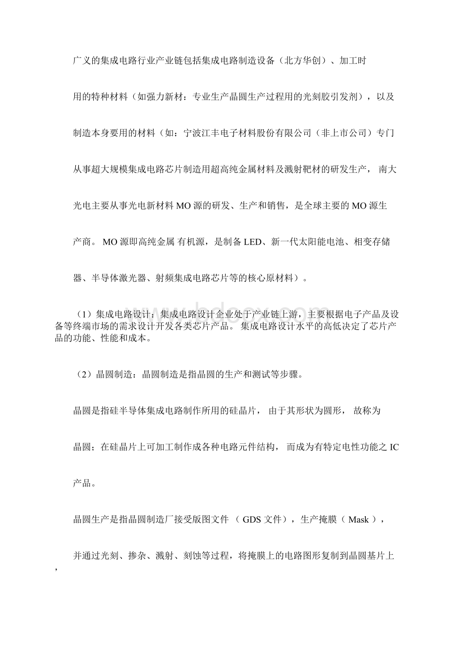 集成电路行业分析docWord下载.docx_第2页