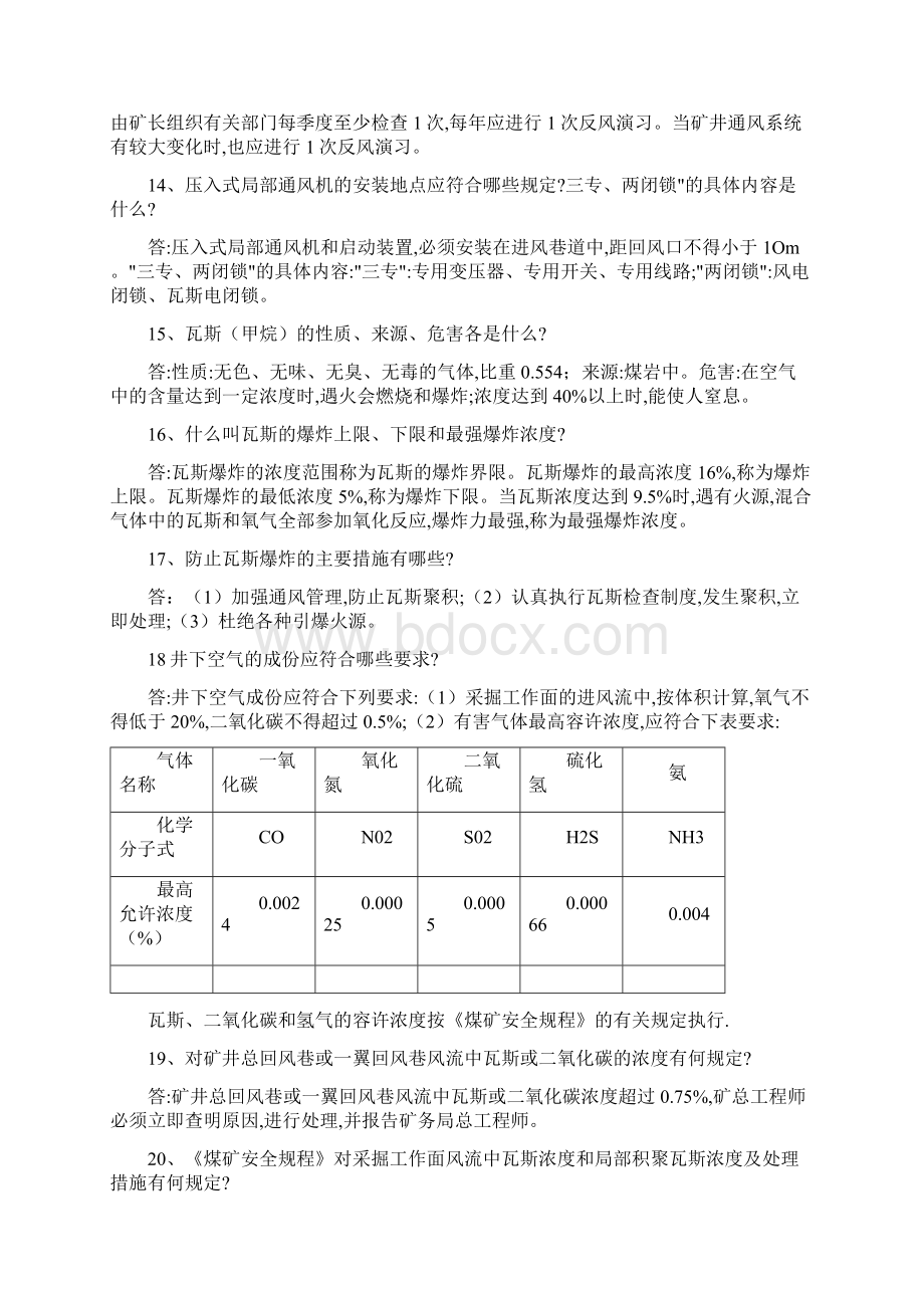 第五届救援技术比武业务理论知识100题.docx_第3页