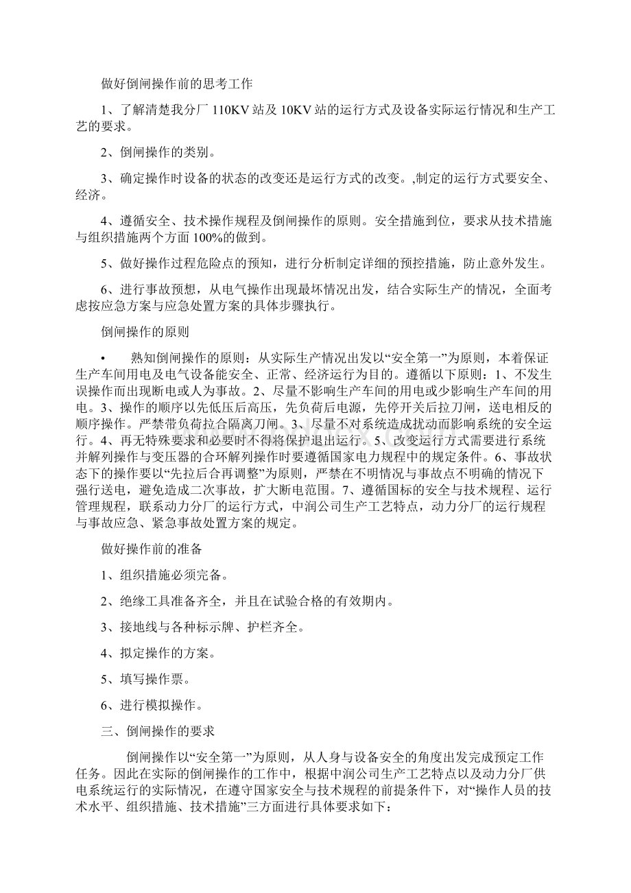 变电站倒闸操作学习一.docx_第3页