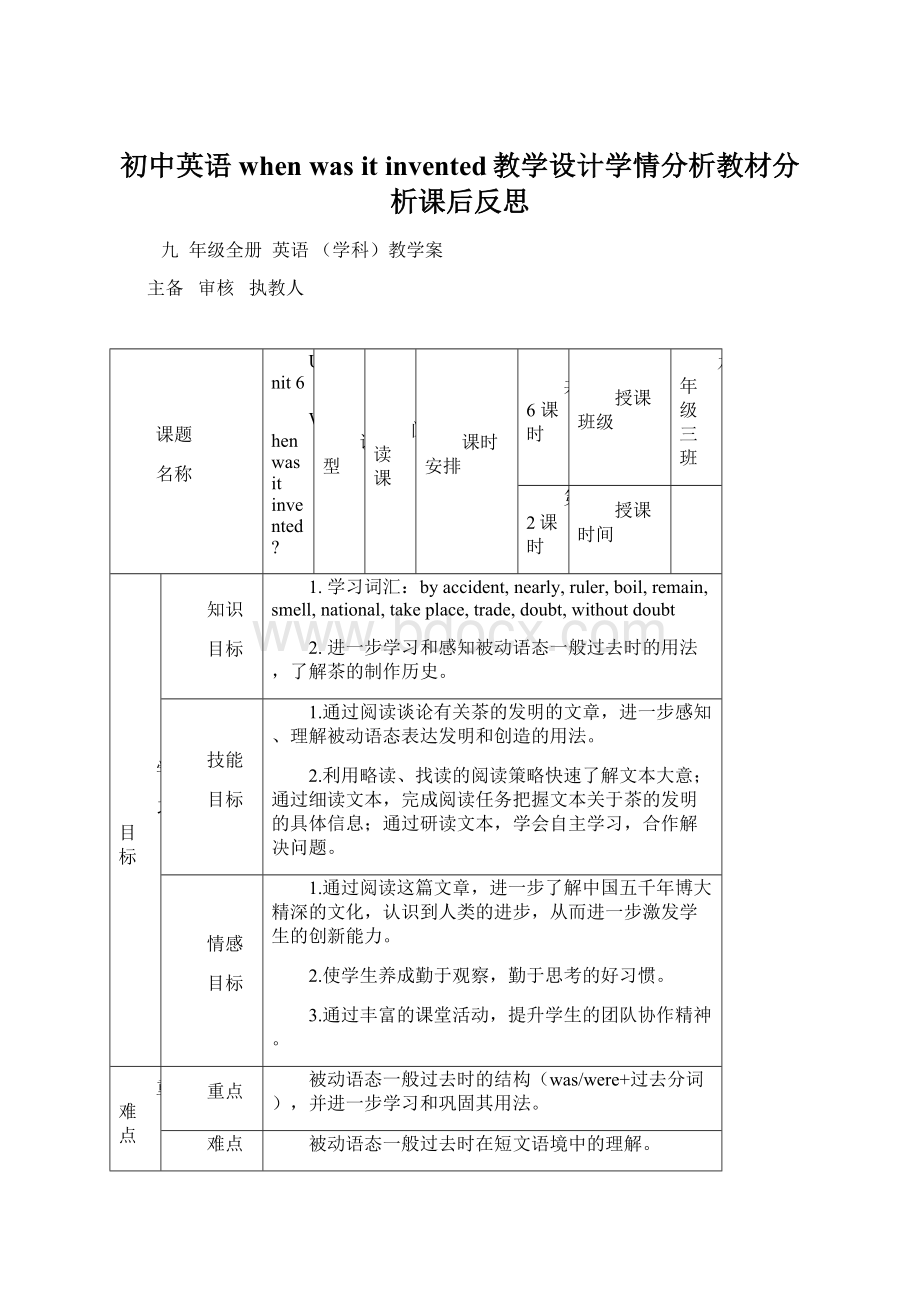 初中英语whenwasit invented教学设计学情分析教材分析课后反思文档格式.docx_第1页