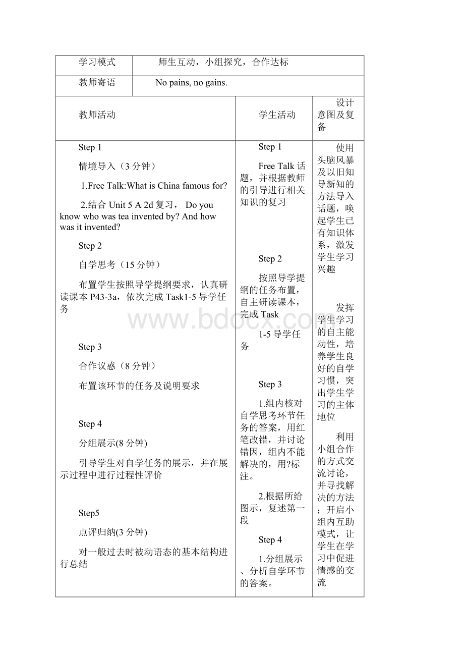 初中英语whenwasit invented教学设计学情分析教材分析课后反思文档格式.docx_第2页