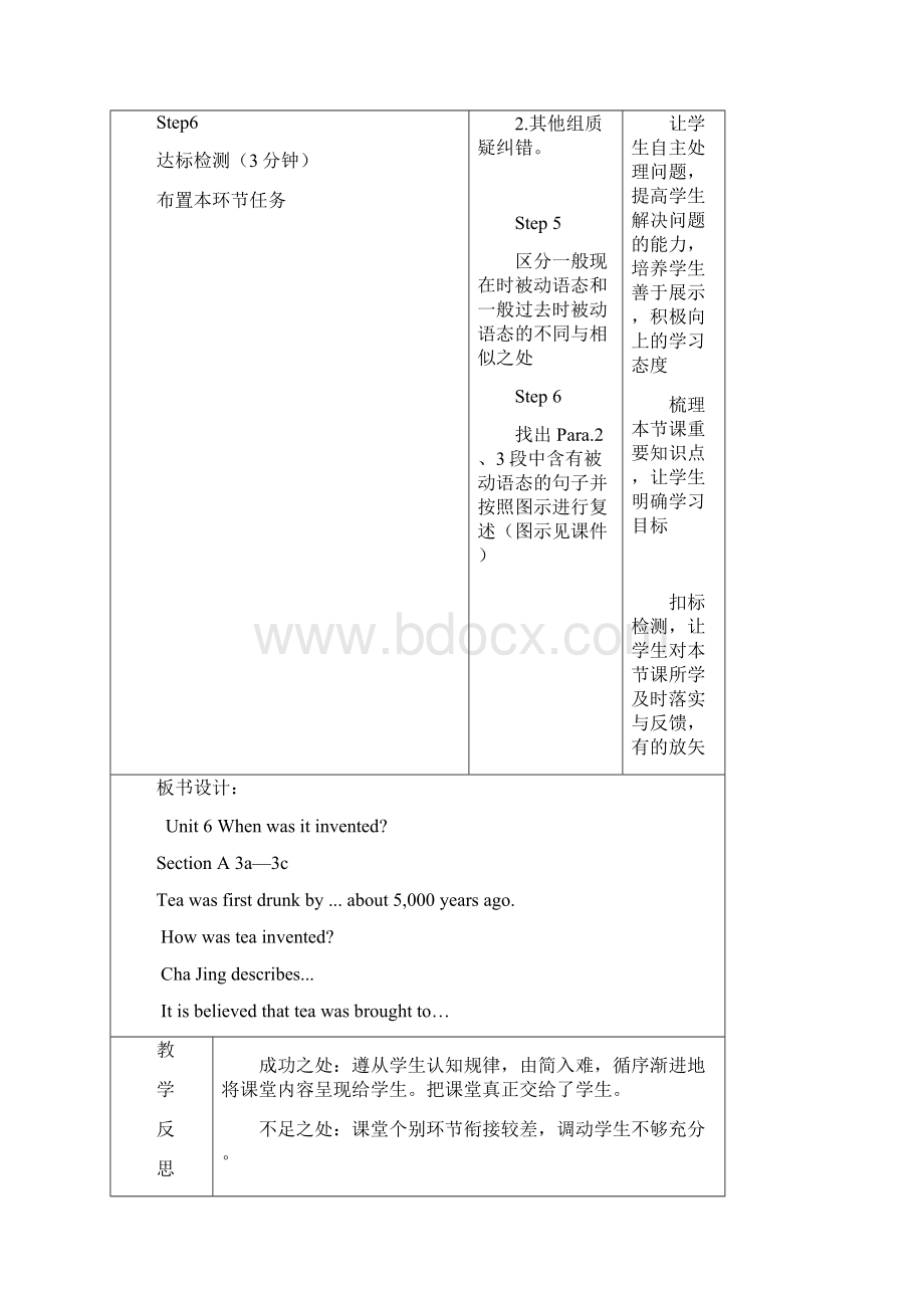 初中英语whenwasit invented教学设计学情分析教材分析课后反思文档格式.docx_第3页