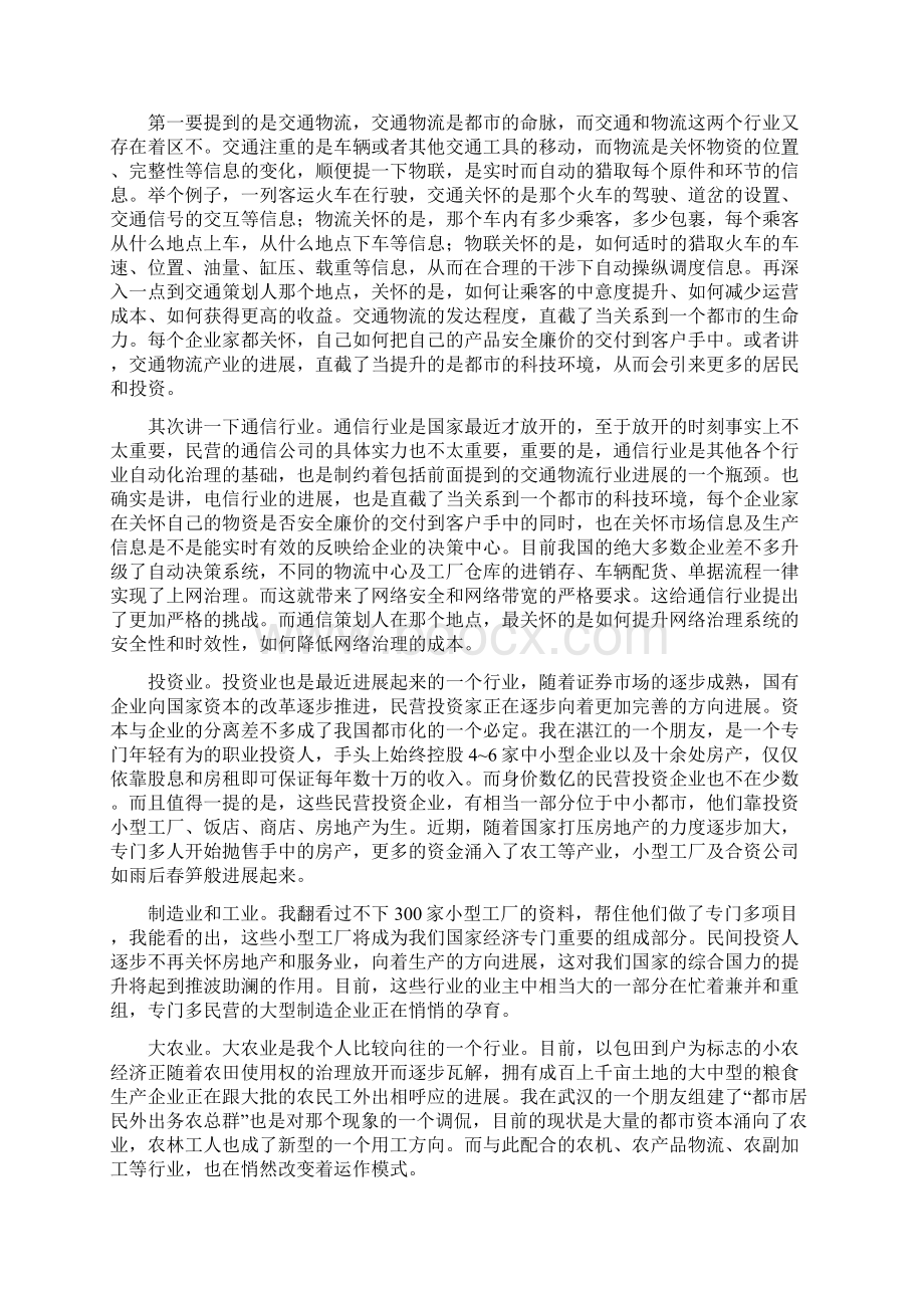 传媒产业化之路.docx_第3页