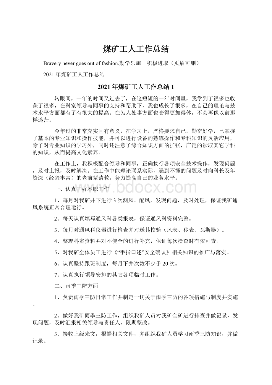 煤矿工人工作总结文档格式.docx