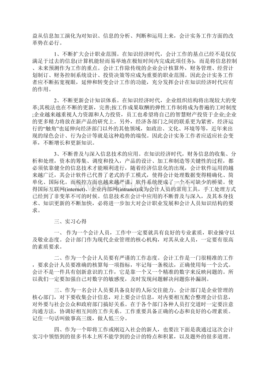 会计毕业实习鉴定表最新.docx_第3页