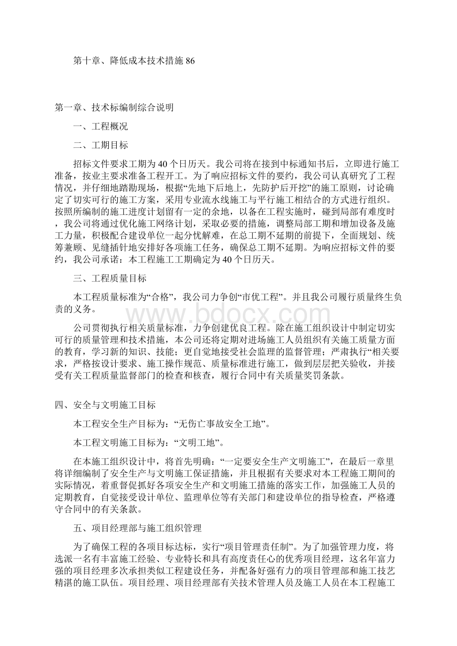 滁州路大修工程施工设计1.docx_第2页