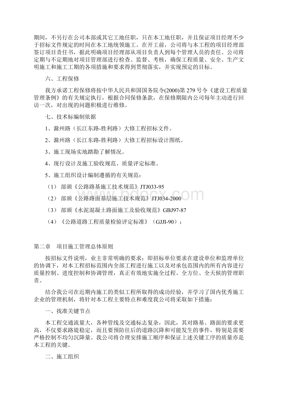 滁州路大修工程施工设计1.docx_第3页