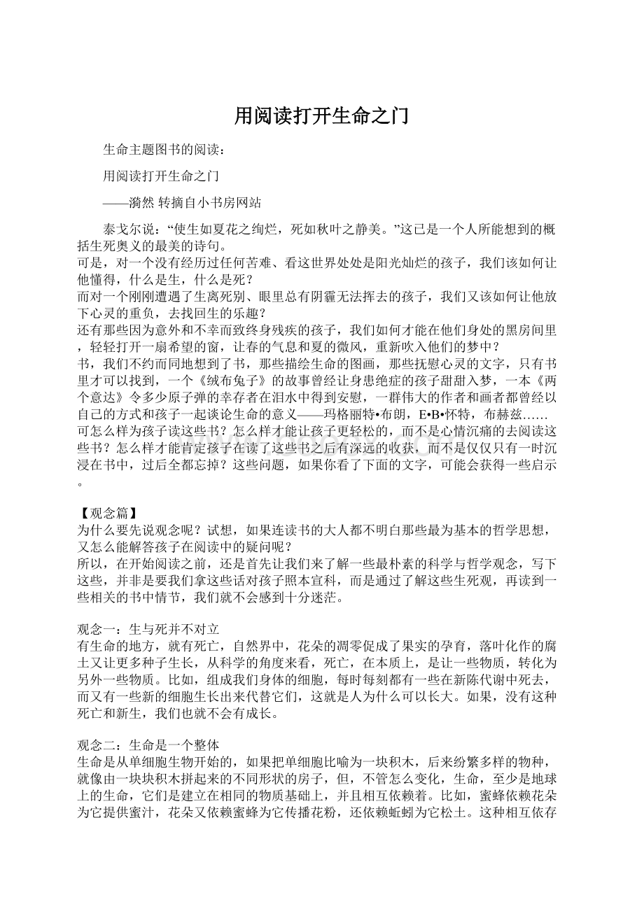 用阅读打开生命之门Word格式.docx