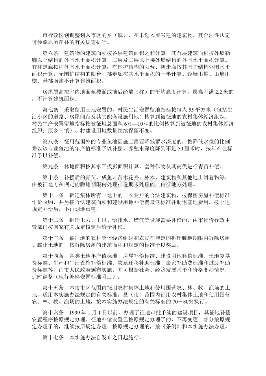 长沙市政府60号令长沙市征地补偿安置条例实施办法.docx_第2页