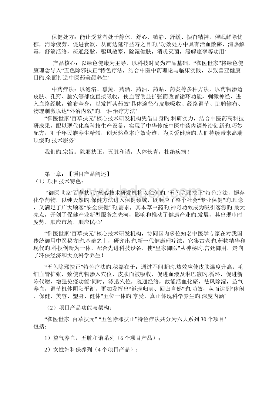 XX中药养生美容创业项目商业计划书.docx_第3页