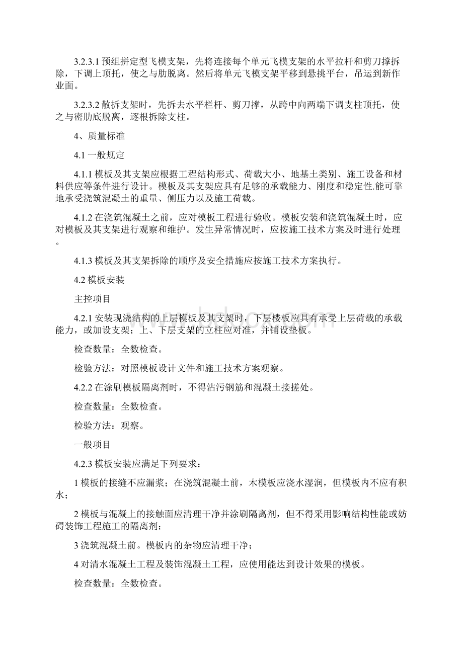 密肋楼板模壳的安装与拆除分项工程技术交底.docx_第3页