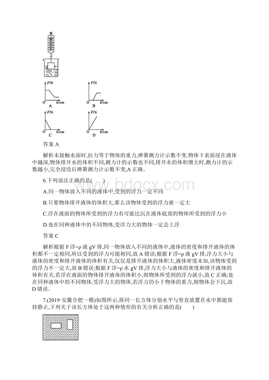 全国通用版中考物理大一轮第7章浮力素养全练.docx_第3页