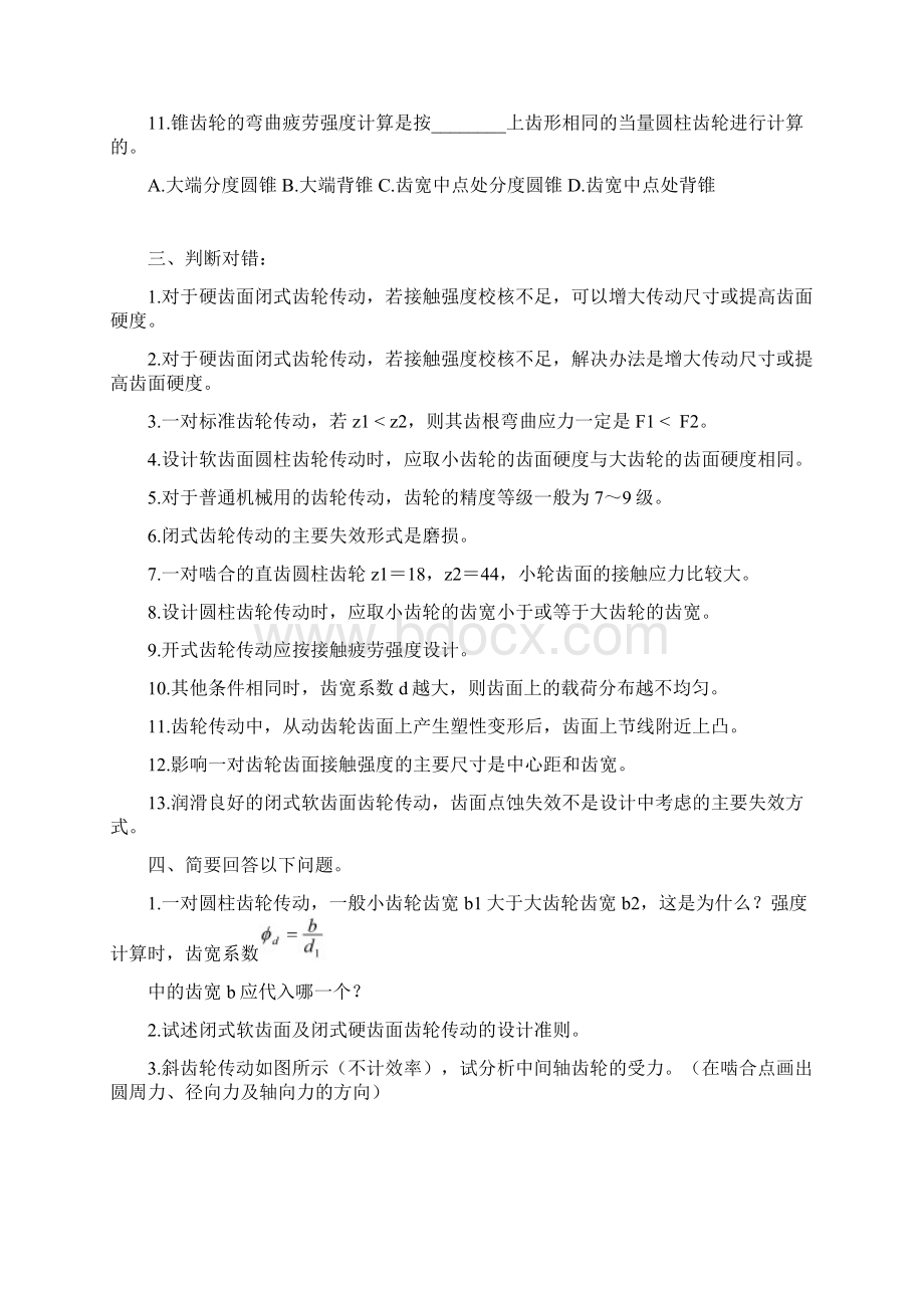 机械设计7习题+DWord格式文档下载.docx_第3页