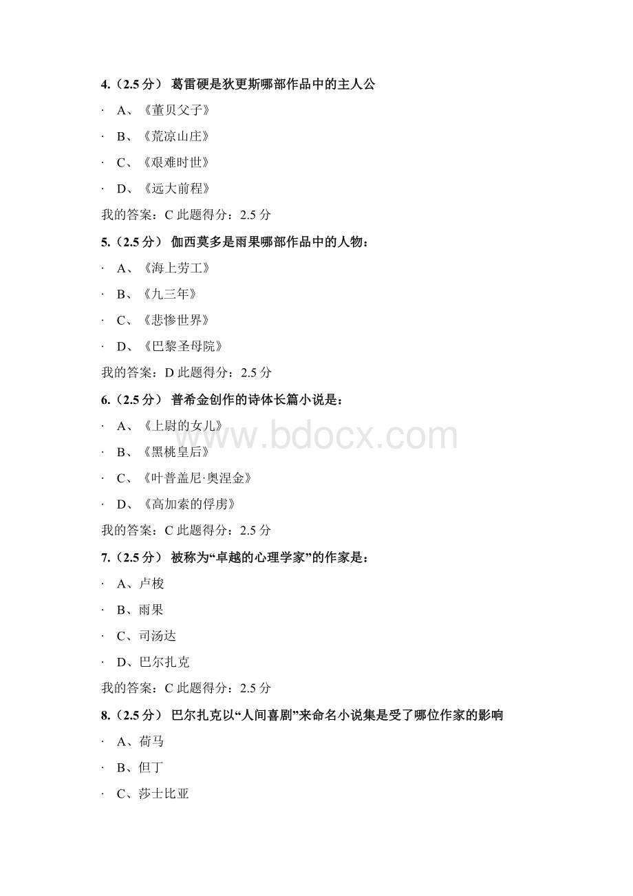 秋中国石油大学远程教育学院外国文学作品选读第一二次在线作业Word格式.docx_第2页