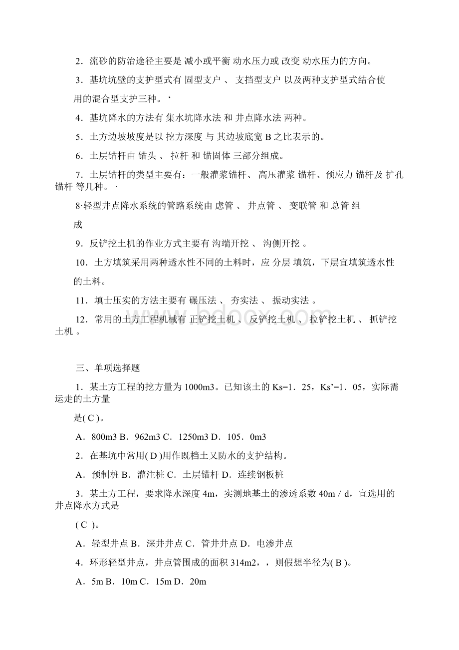 《建筑施工技术》形成性考核册参考答案Word格式文档下载.docx_第2页