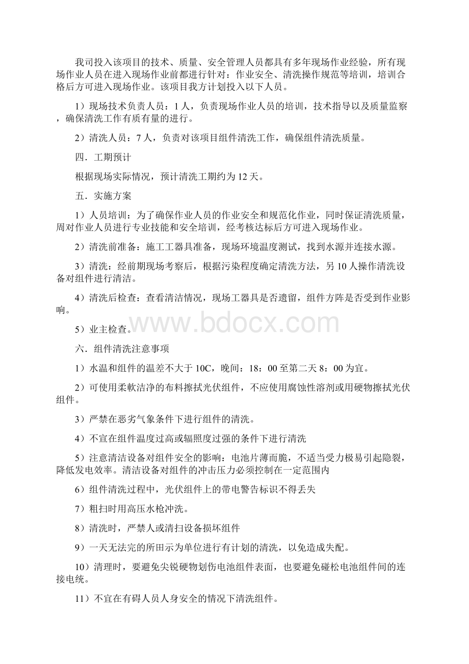 光伏电站组件清洗及周边除草治理方案.docx_第3页