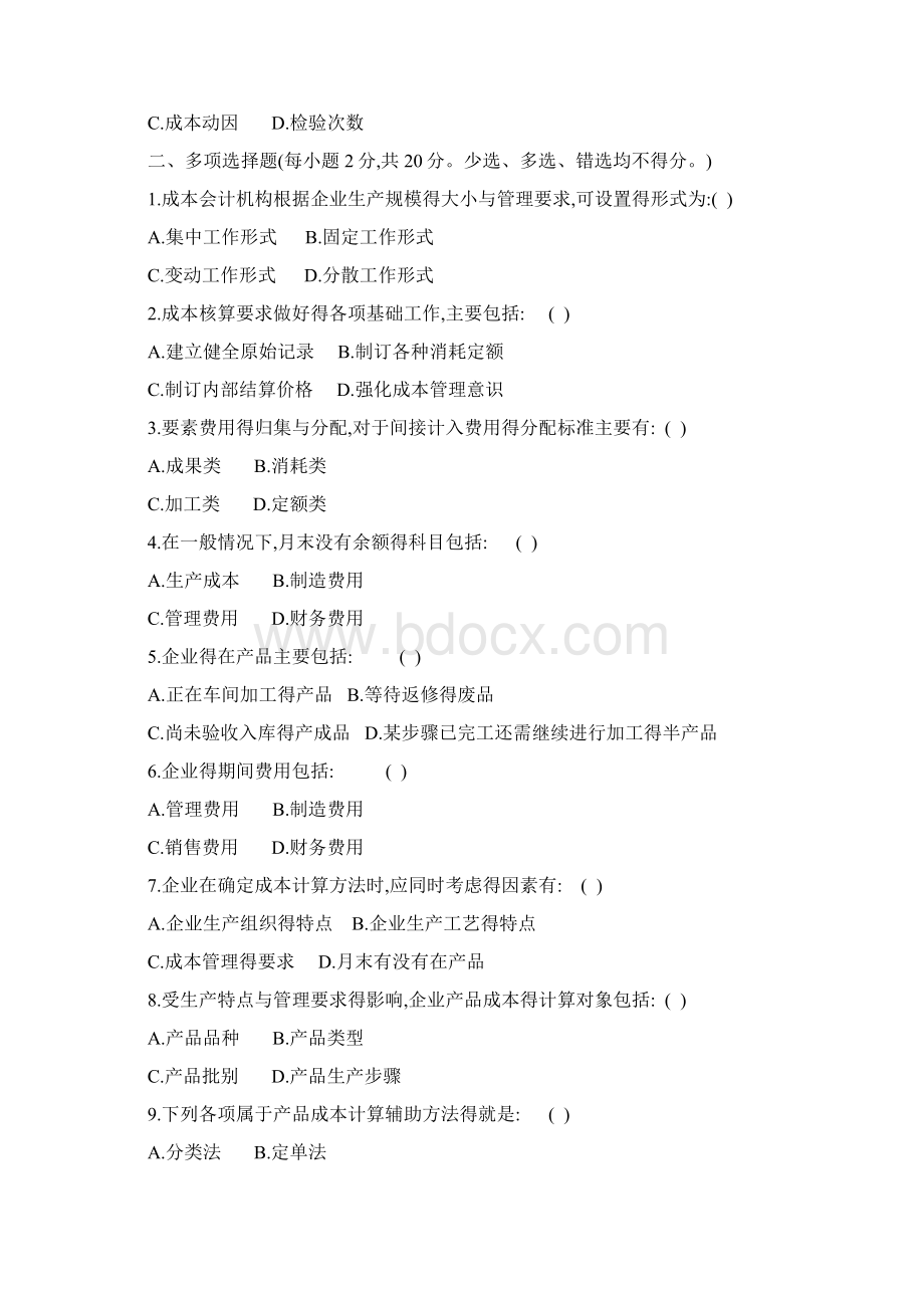 成本会计学试题及答案10套.docx_第3页