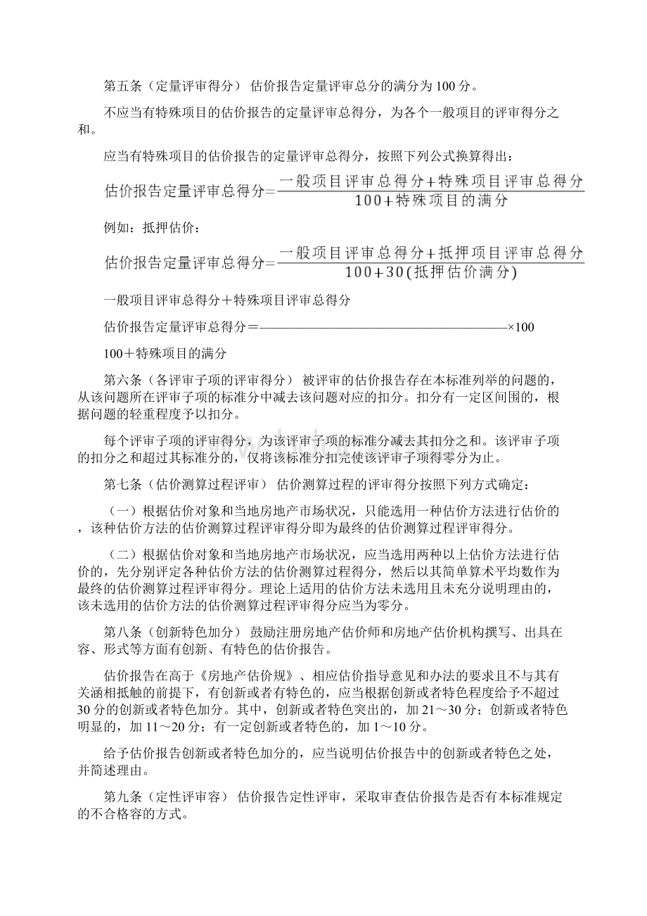 广西房地产估价报告评审标准.docx_第2页