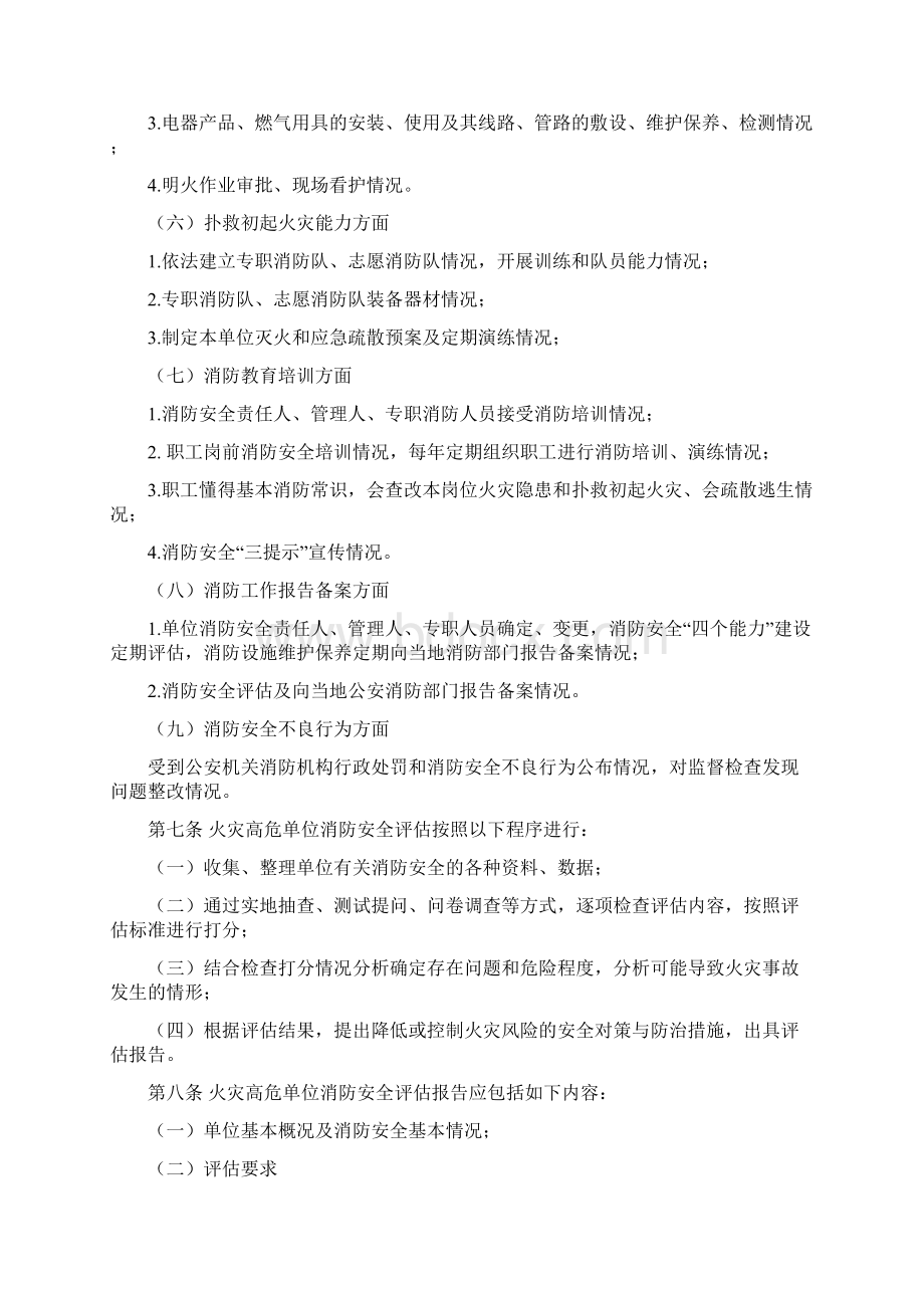 单位消防安全评估报告.docx_第3页