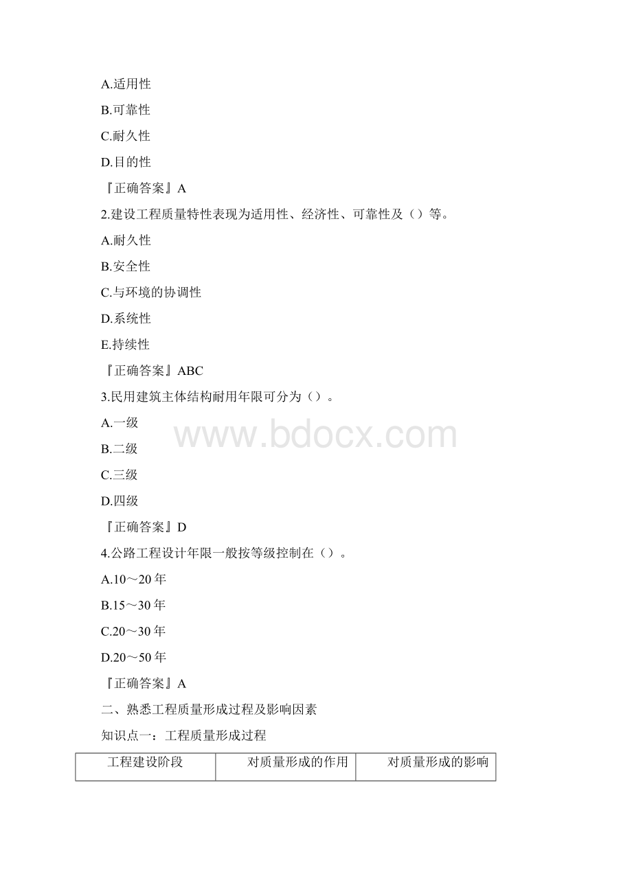 三控之质量控制带题目.docx_第3页