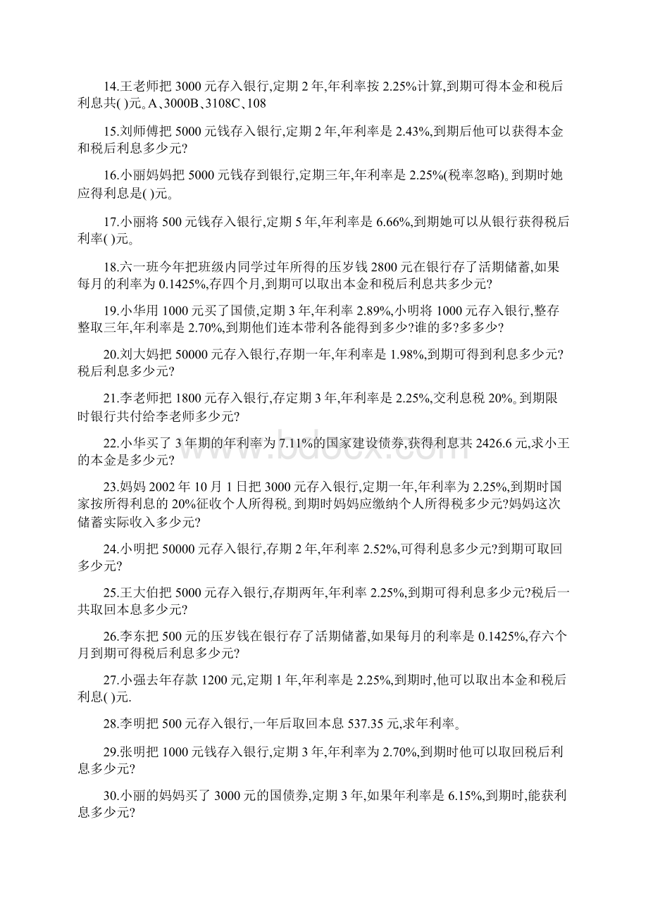 百分数应用题存款问题专题 20.docx_第2页