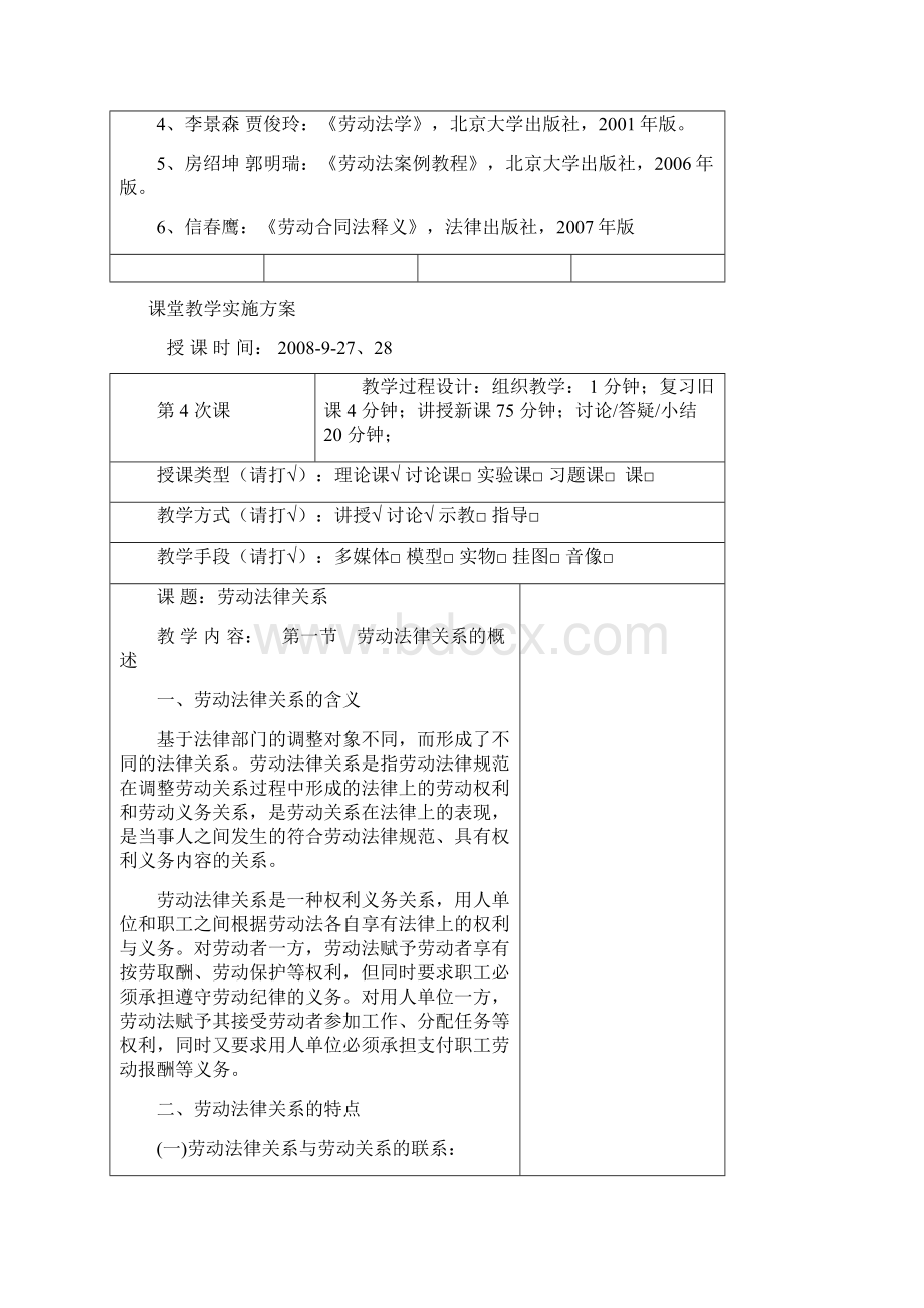 第四讲 劳动法律关系.docx_第2页