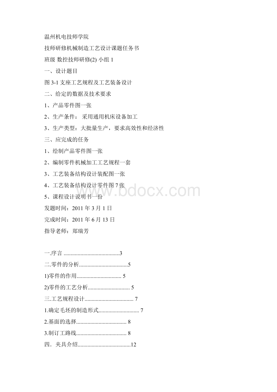 技师研修设计说明书.docx_第2页