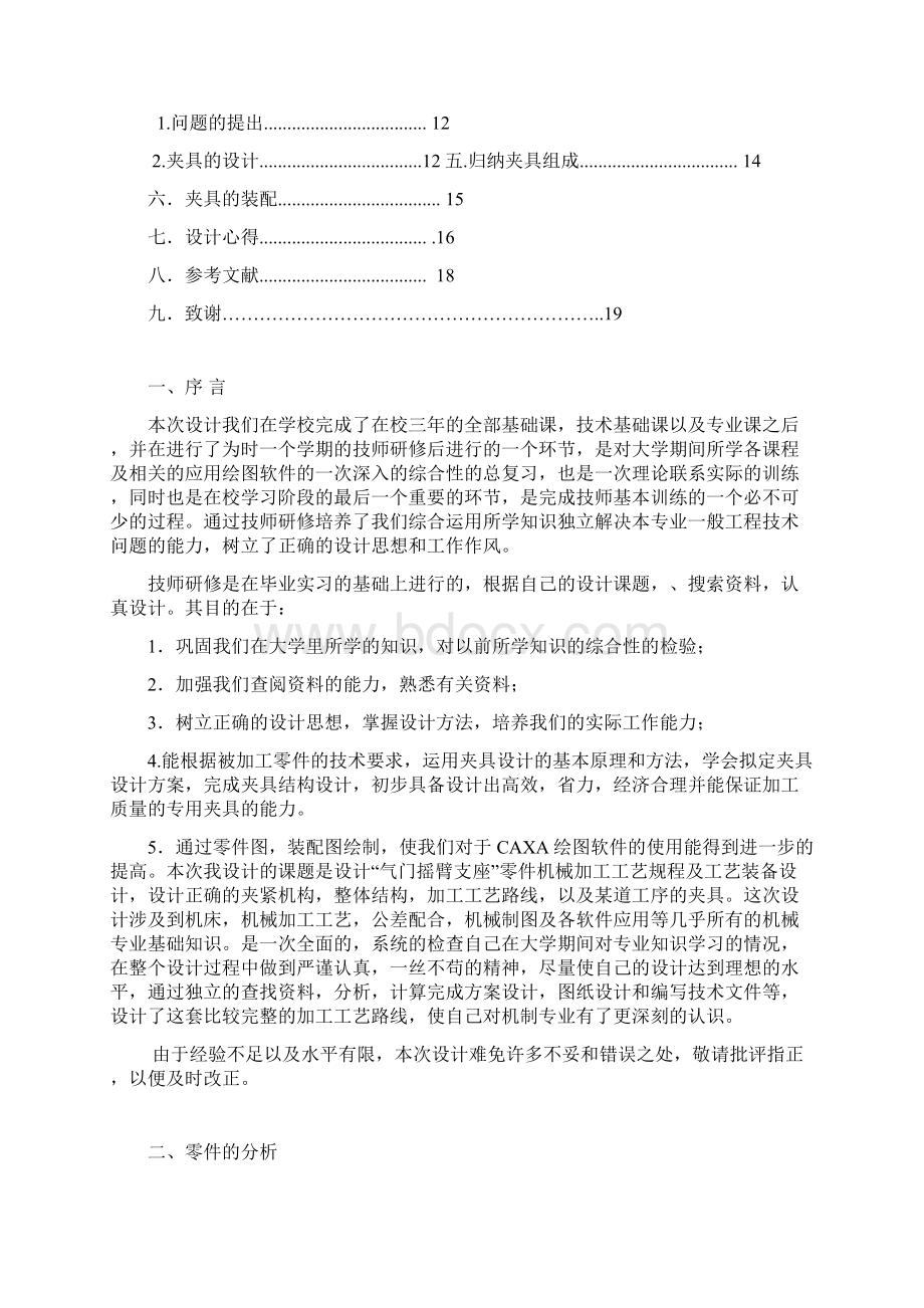 技师研修设计说明书.docx_第3页