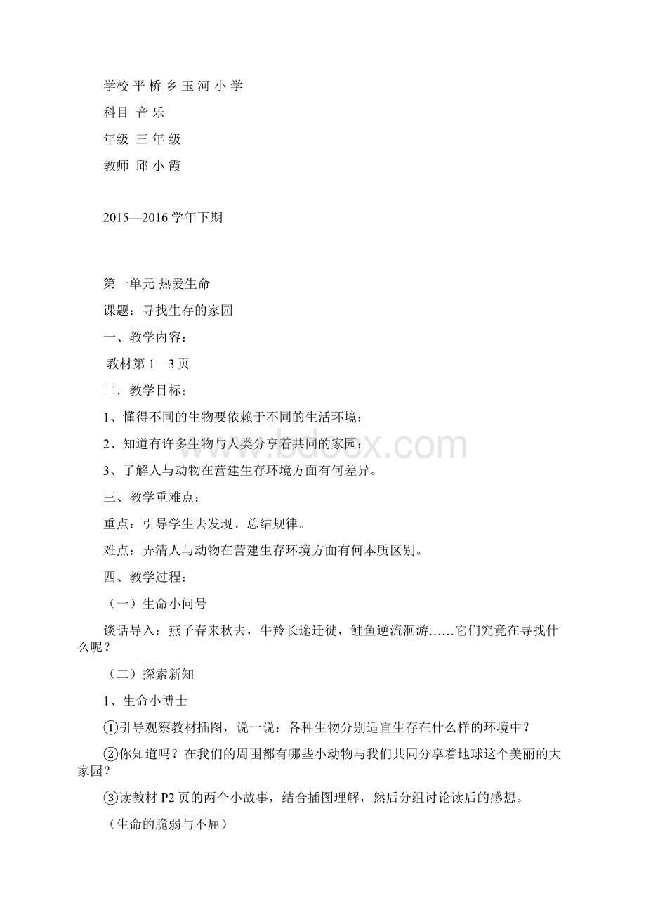 word完整版三年级下期《生活生命与安全》教案.docx_第2页