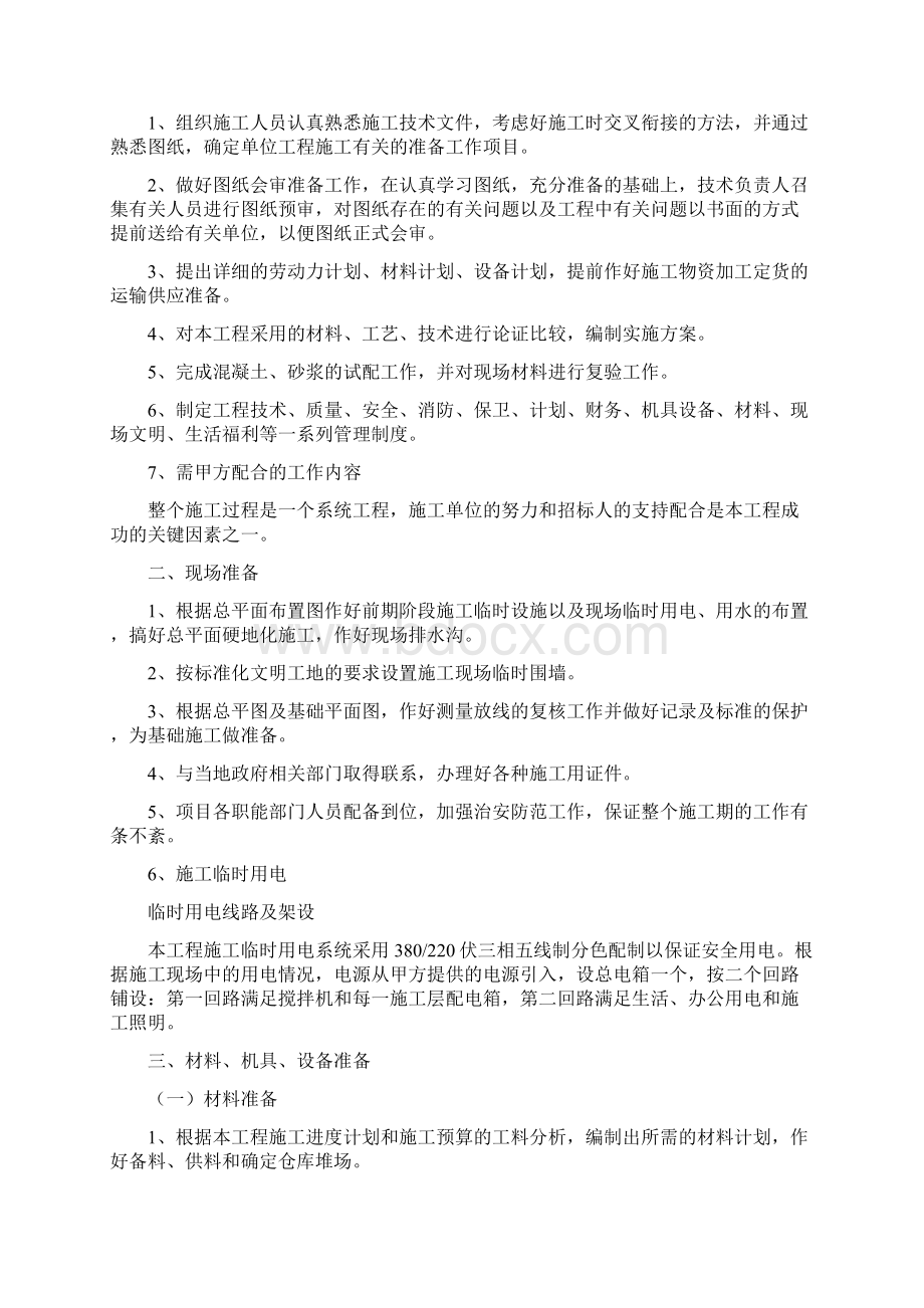 衬砌渠施工组织设计方案.docx_第2页