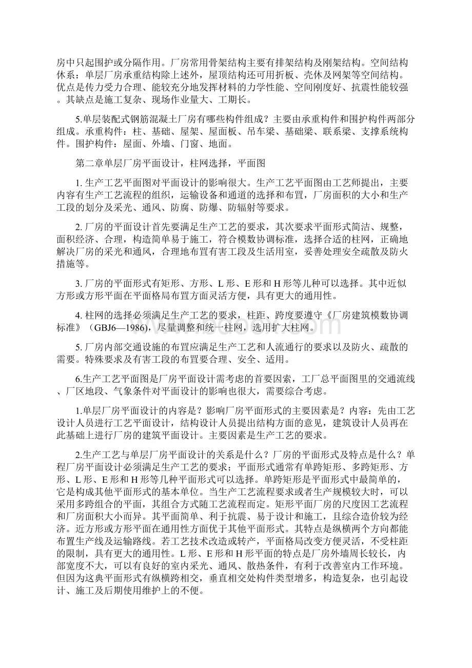 工业厂房课后习题.docx_第2页