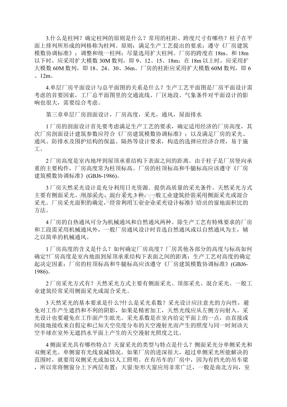 工业厂房课后习题.docx_第3页