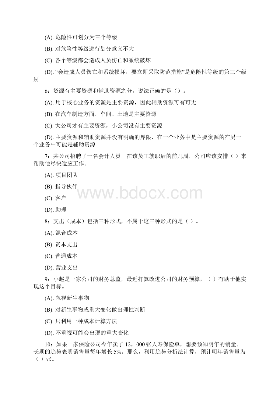 最新《资源与运营管理》模拟二资料.docx_第2页