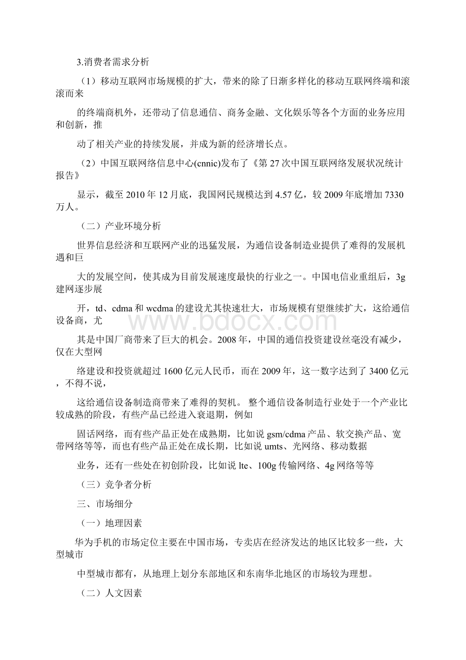 电信业务促销方案.docx_第2页