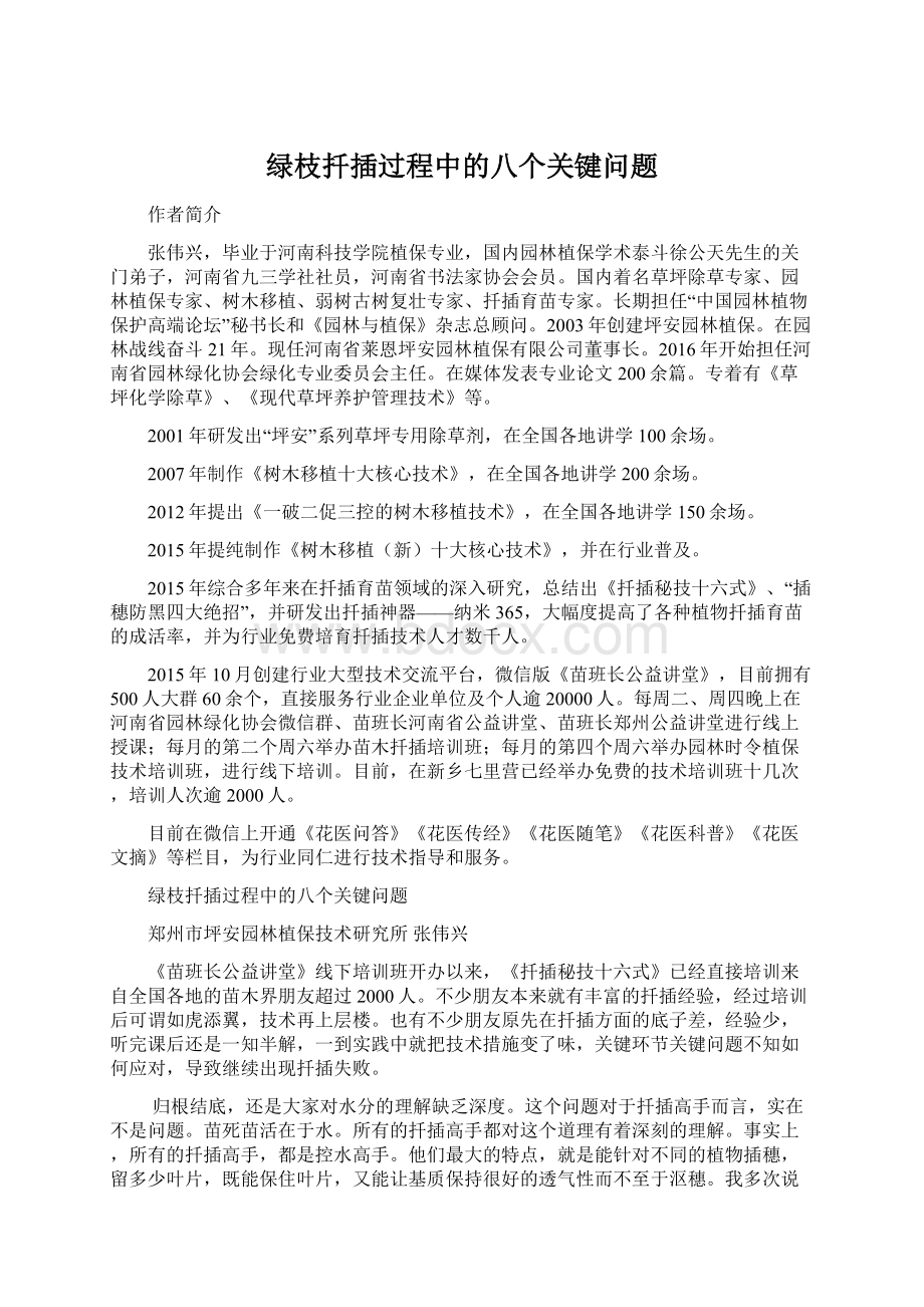 绿枝扦插过程中的八个关键问题.docx