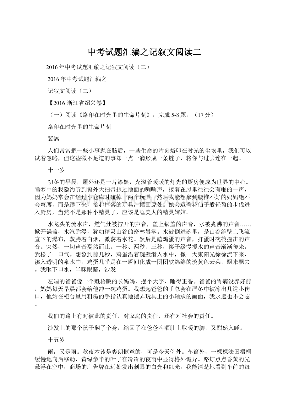 中考试题汇编之记叙文阅读二.docx_第1页