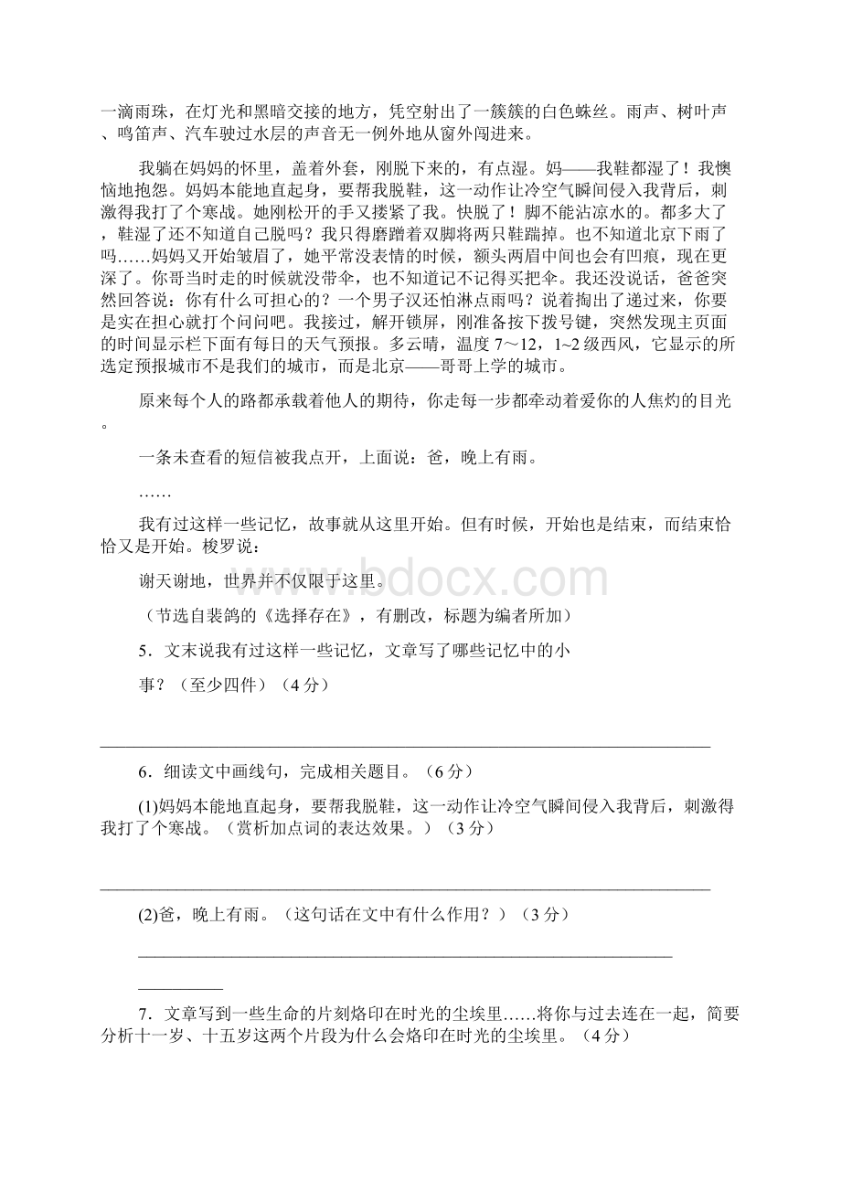 中考试题汇编之记叙文阅读二.docx_第2页