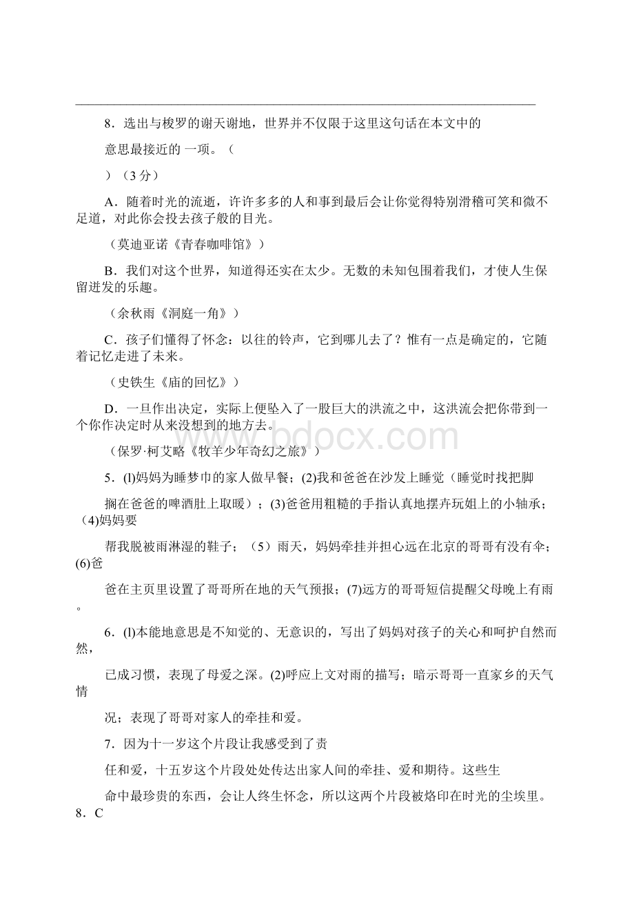 中考试题汇编之记叙文阅读二.docx_第3页