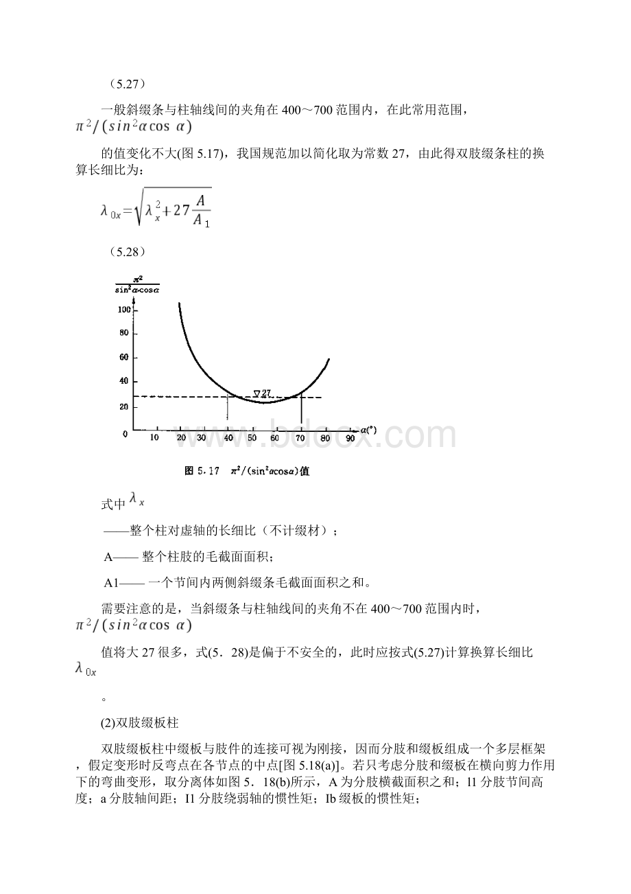 格构式柱柱梁连接.docx_第3页